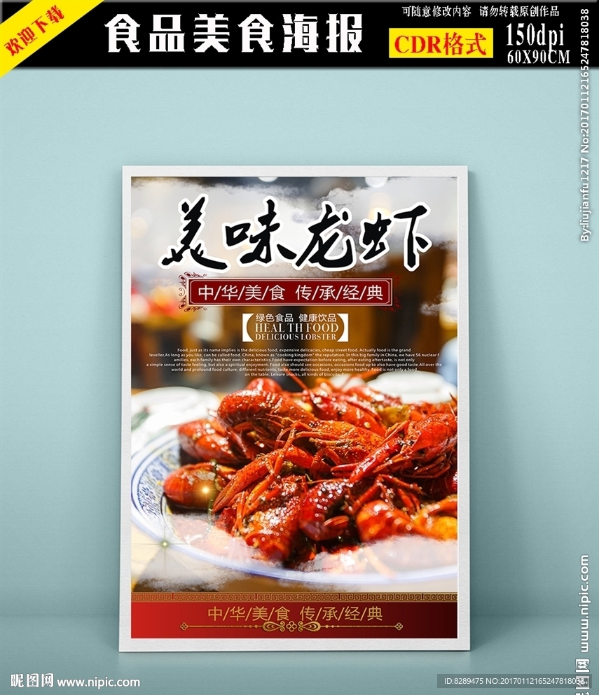 美食龙虾海报