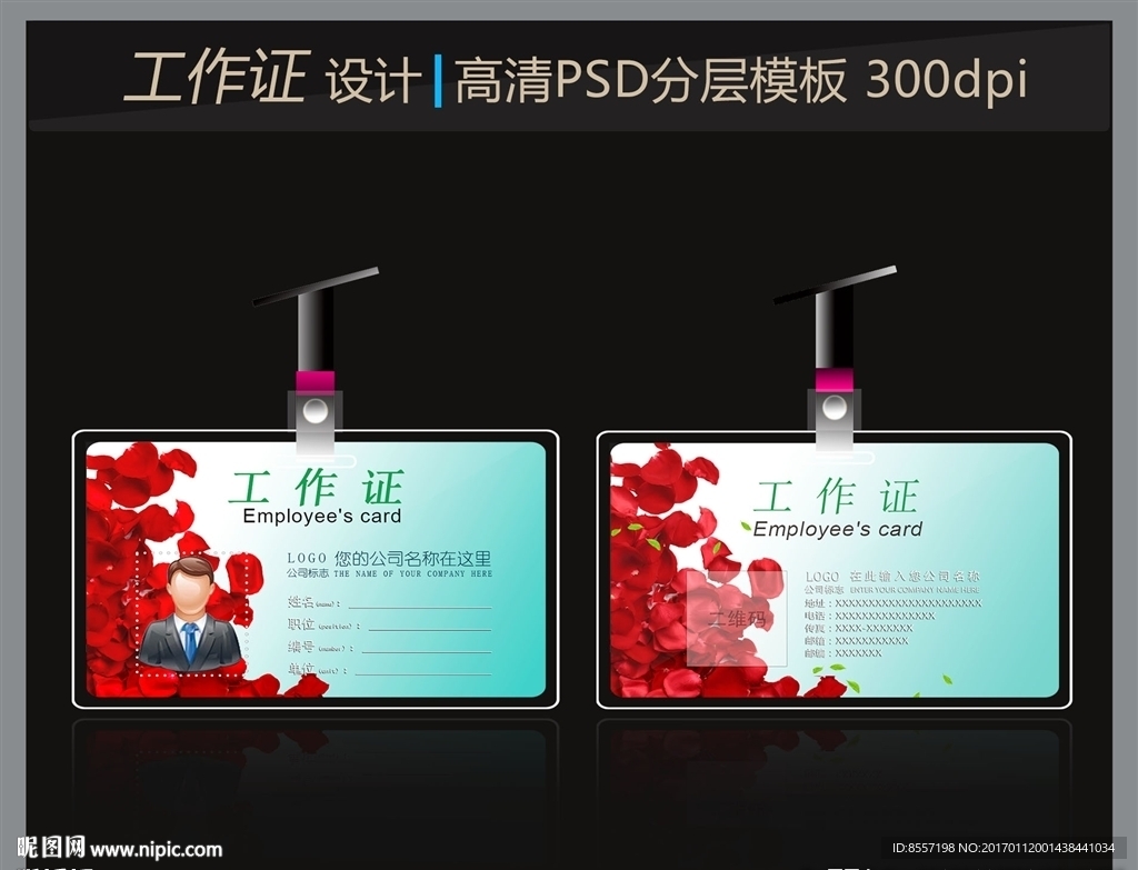 工作证 情人节 胸卡 胸牌