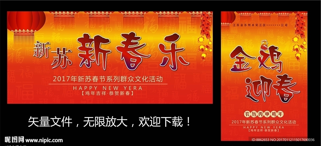鸡年新年海报
