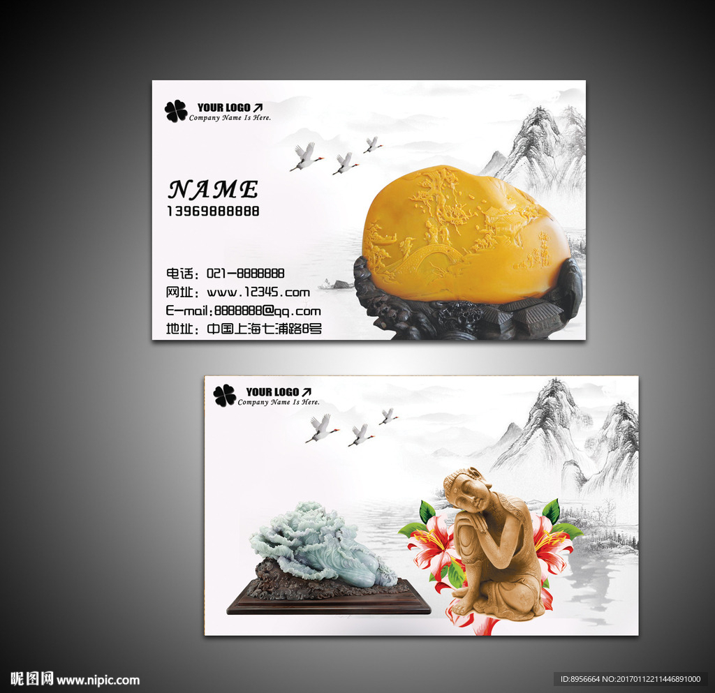古典玉器名片