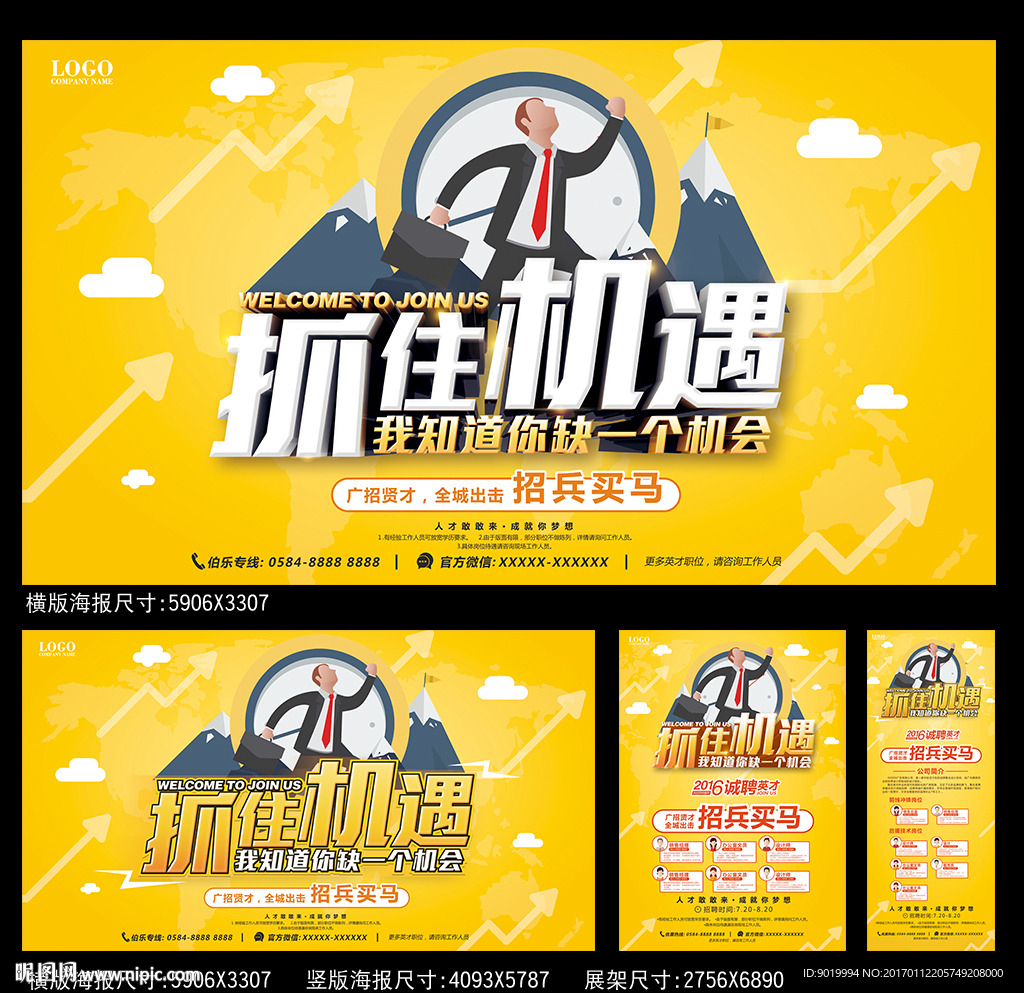 招聘海报