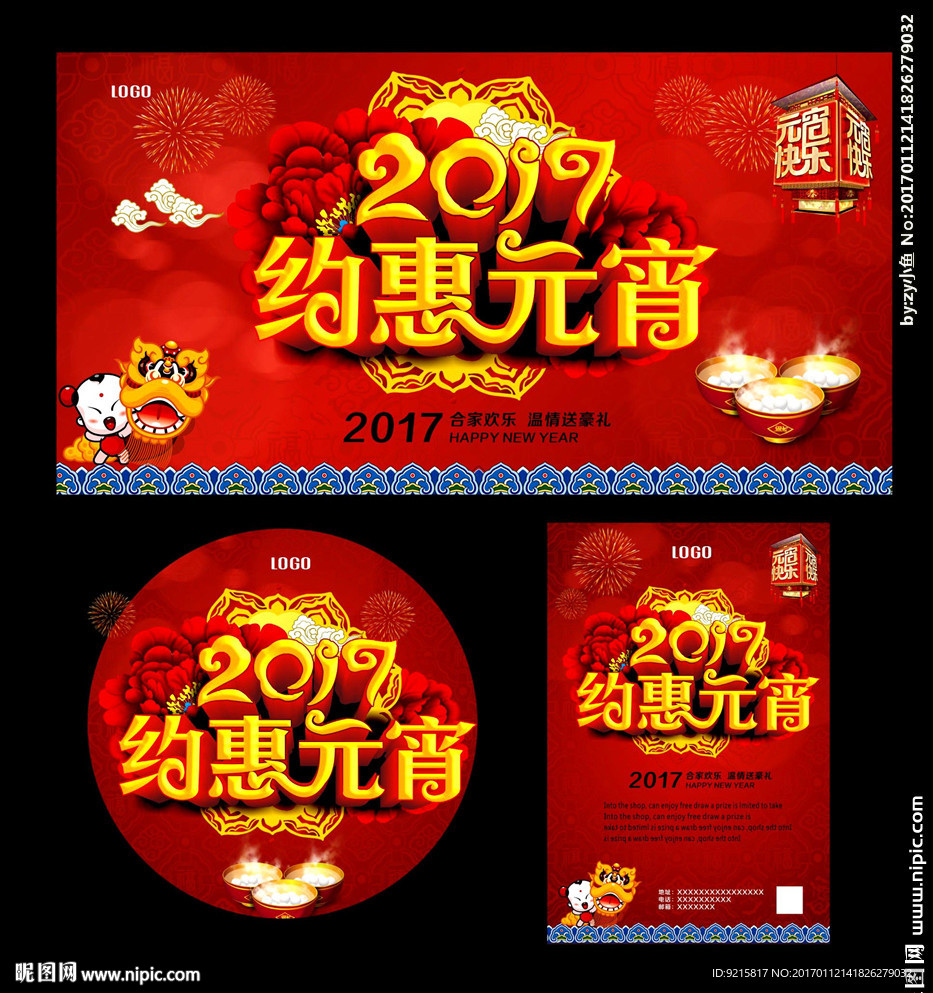 2017元宵节