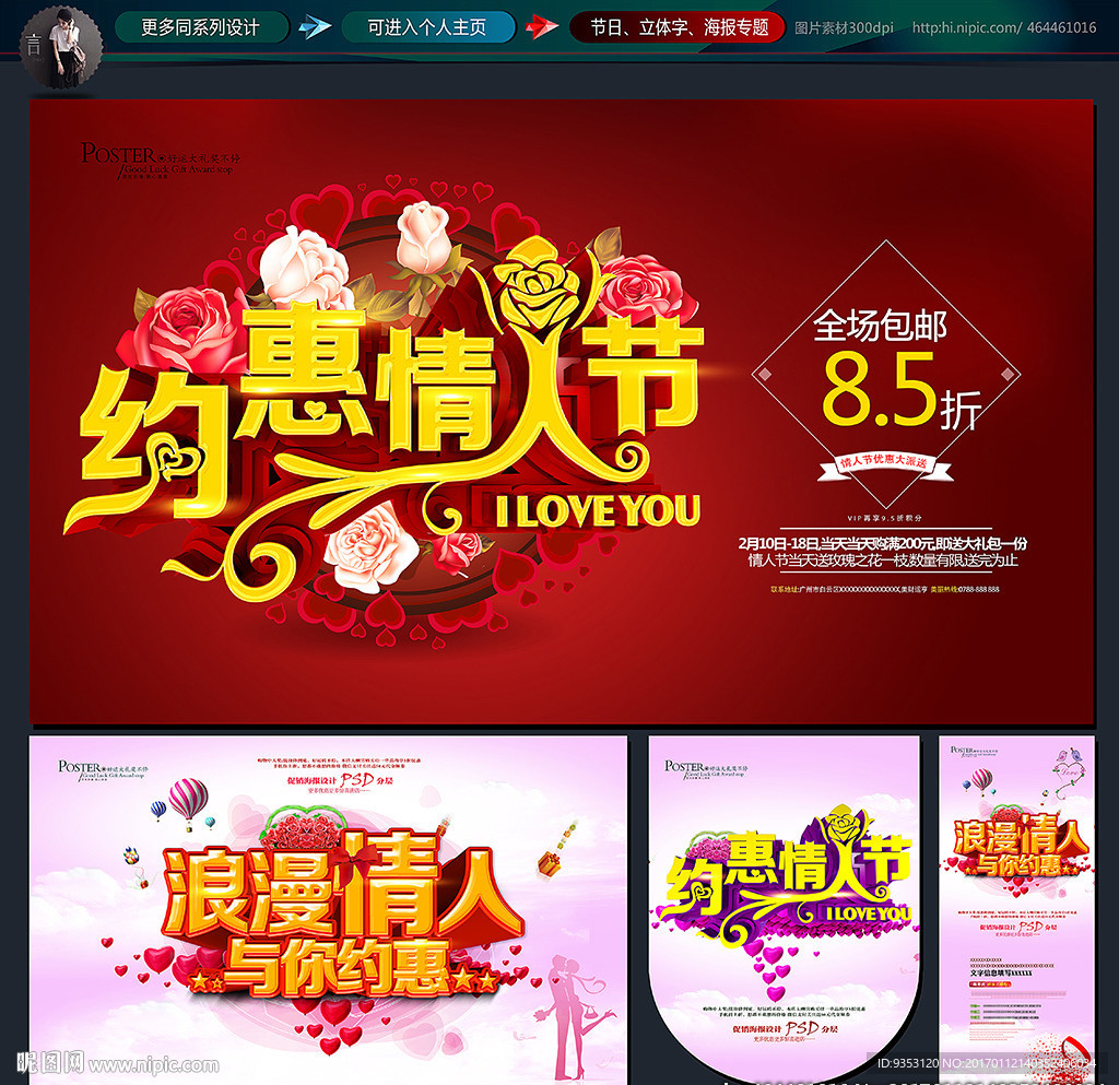 情人节海报