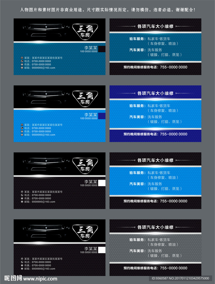 汽车名片
