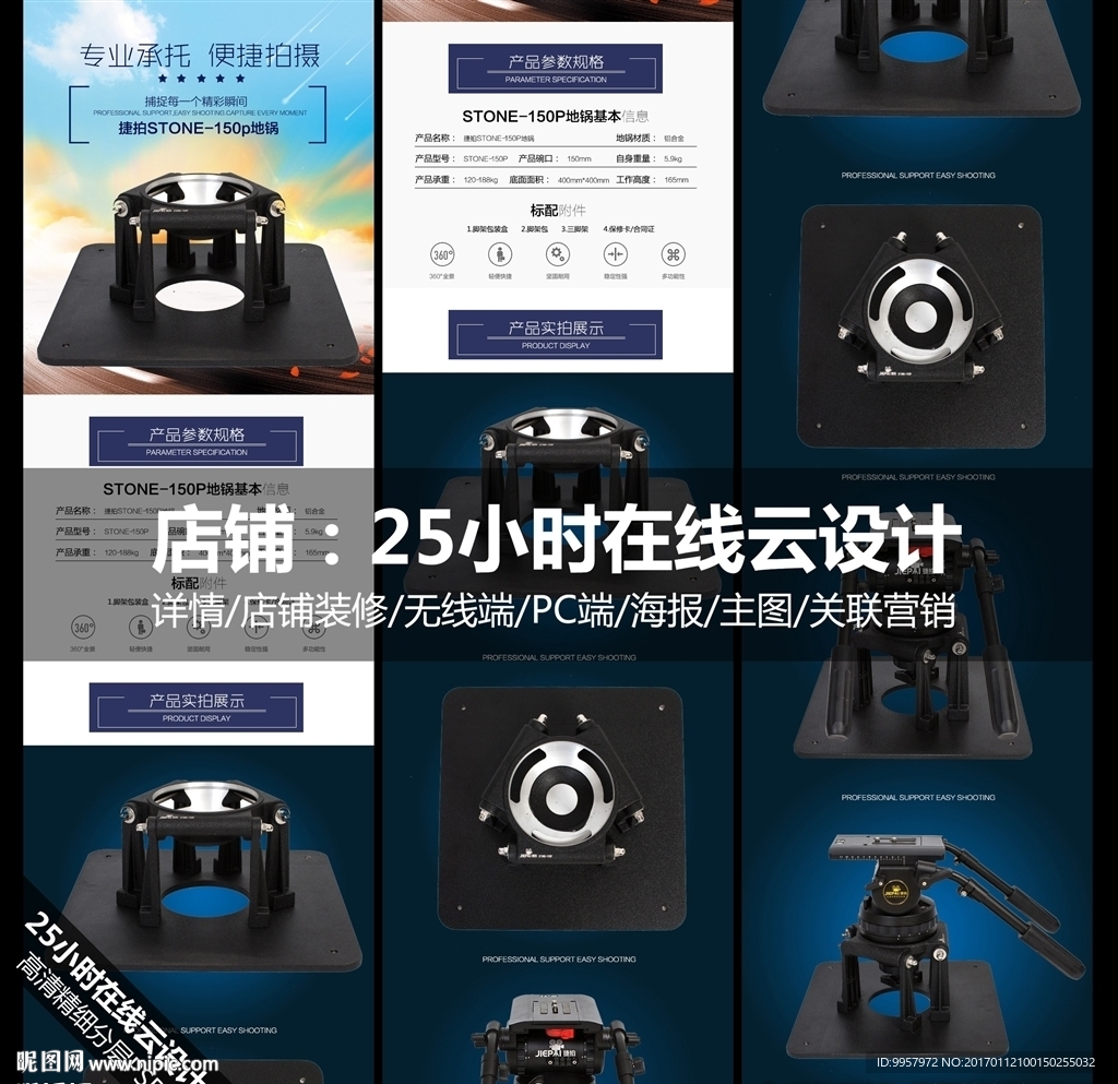 三脚高腿支架地锅详情页设计模板