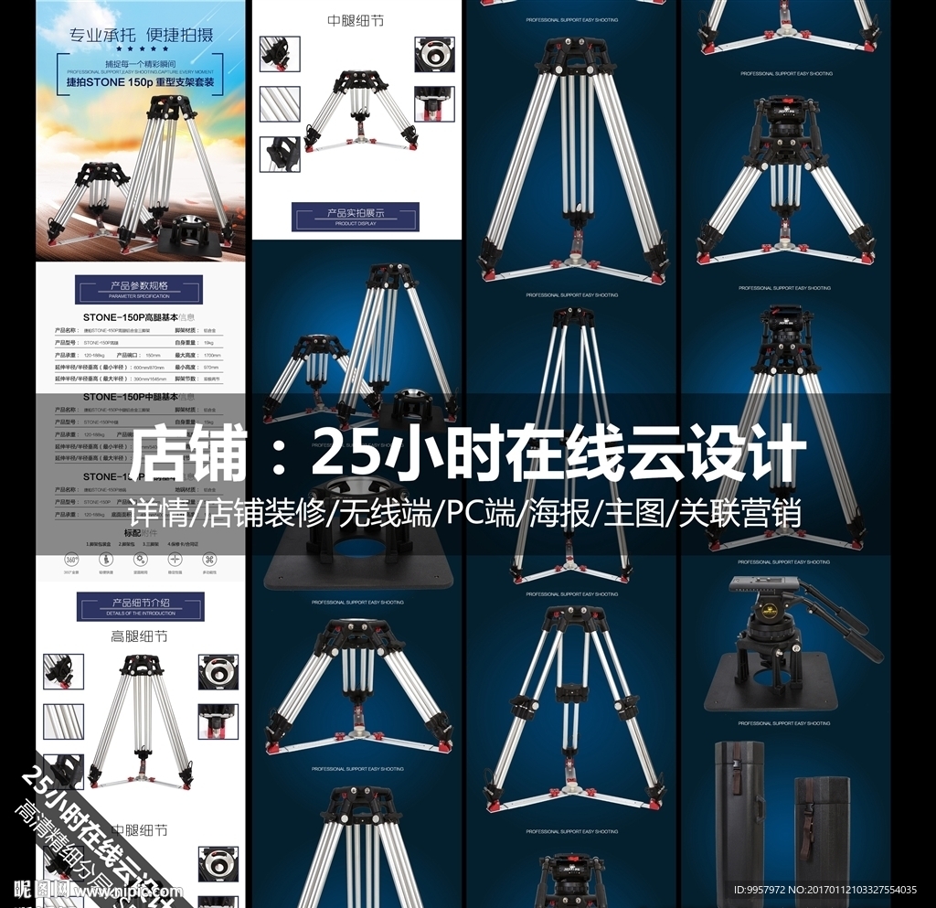捷拍高腿支架套装详情页设计模板