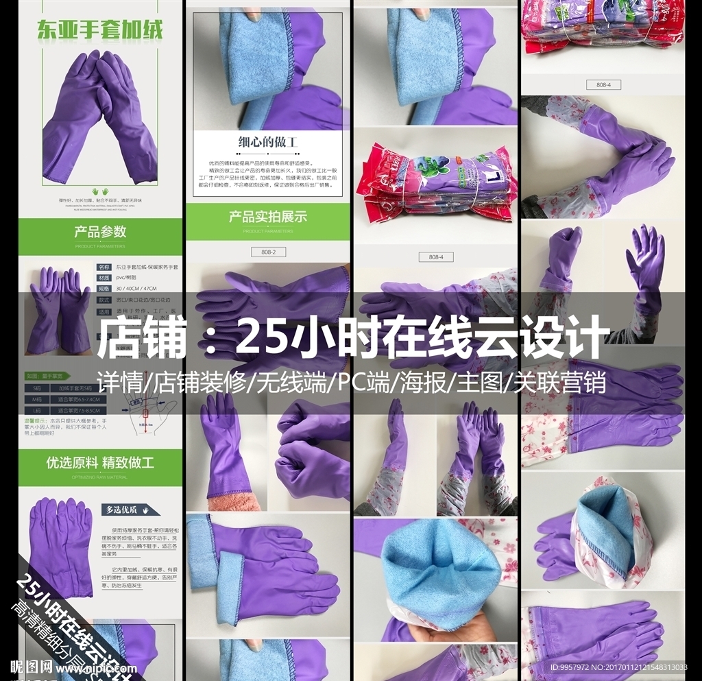 橡胶手套详情页设计宝贝描述模板