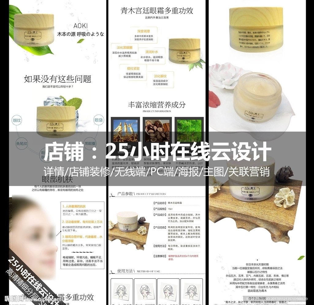 眼霜化妆品详情页设计描述模板图