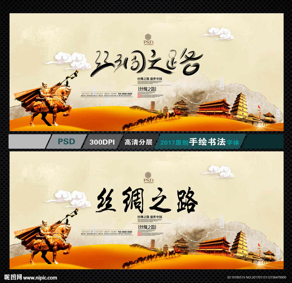 丝绸之路