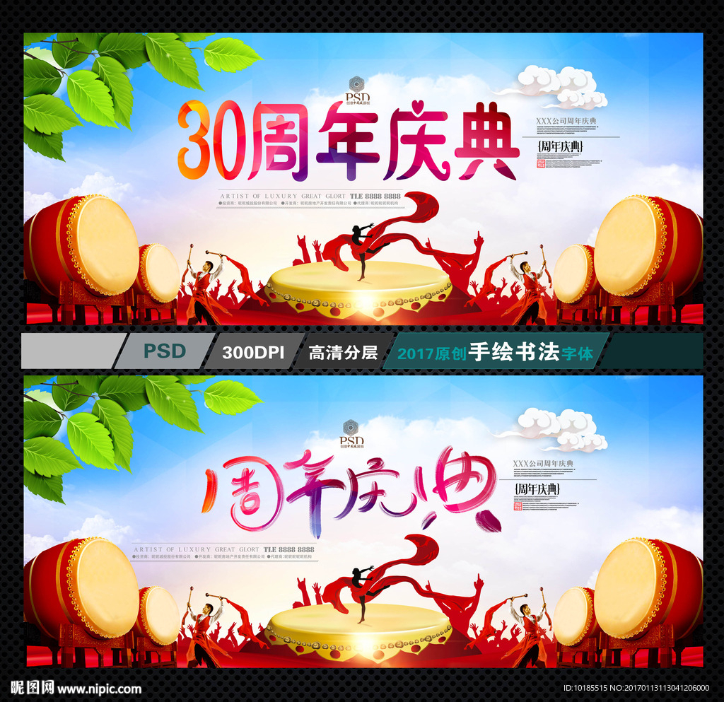 周年庆典
