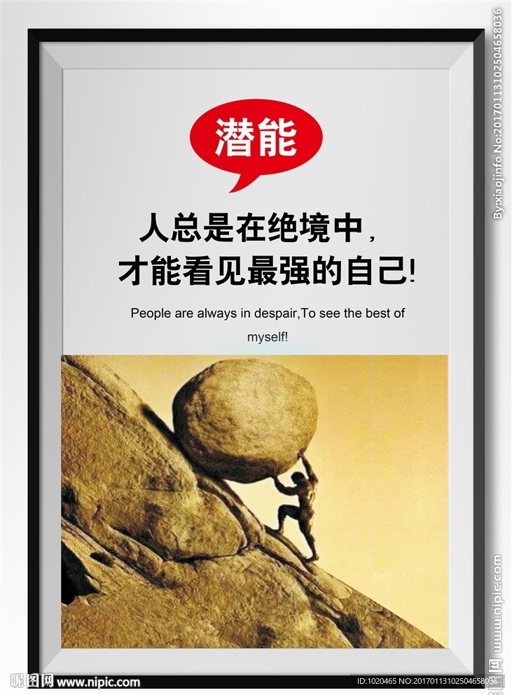 简约励志挂图系列之潜能