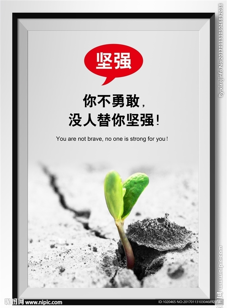 简约大气励志手绘挂图之坚强