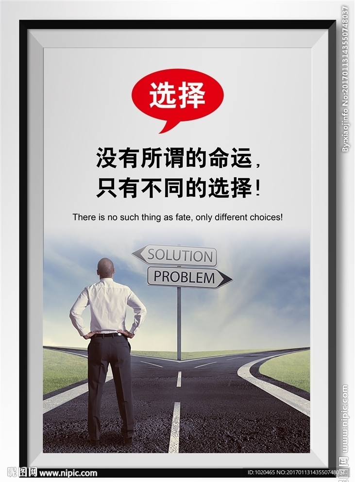励志手绘挂图之选择