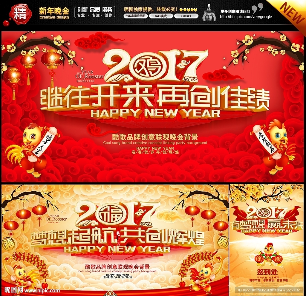 2017鸡年晚会