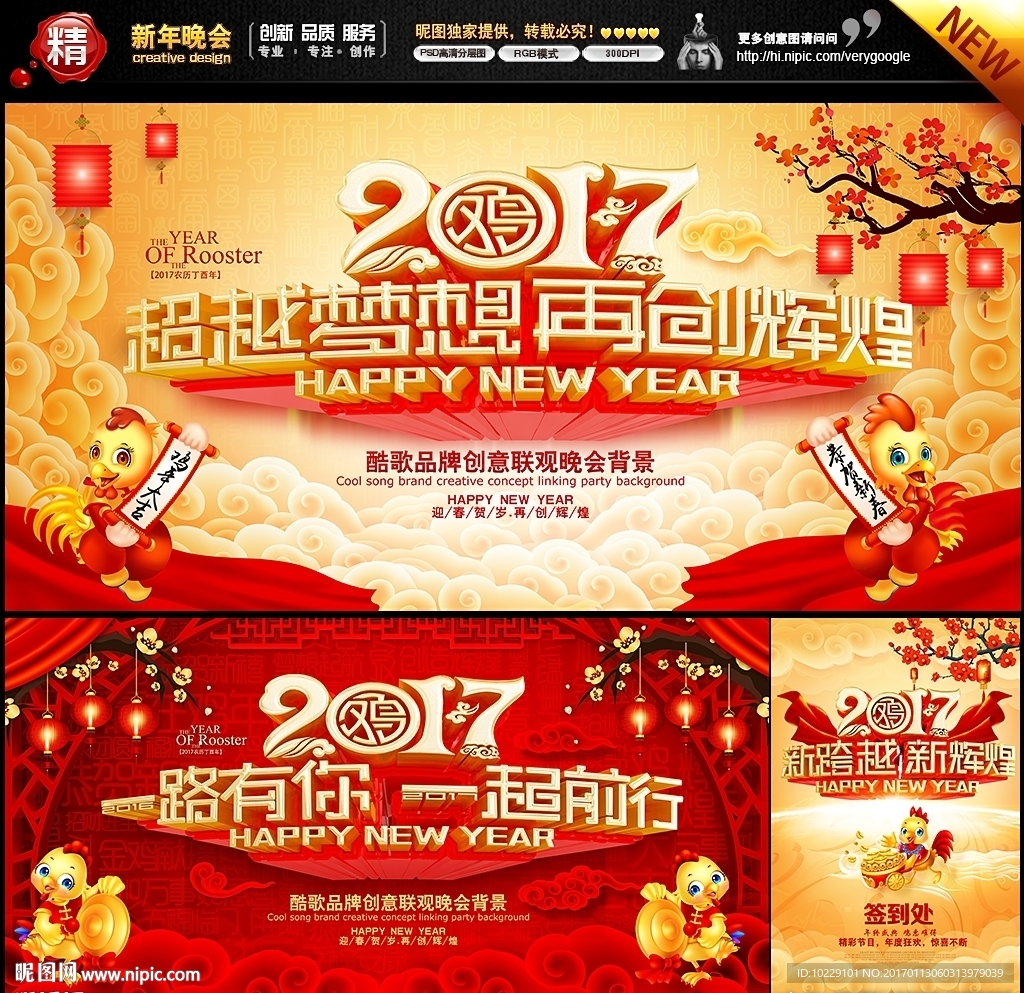 2017晚会