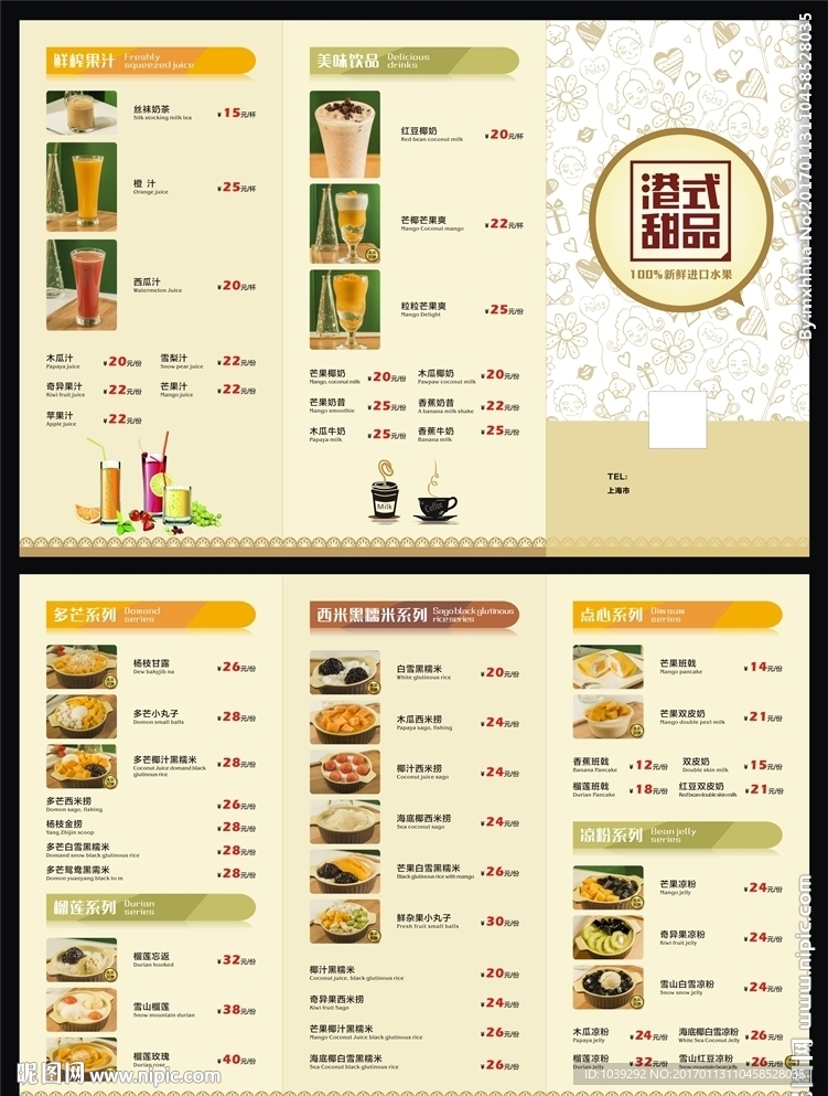 港式甜品折页