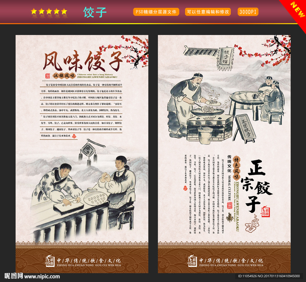 饺子