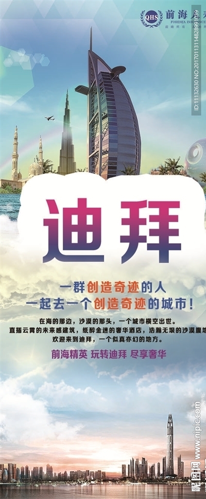 前海保险 前海人寿 迪拜游