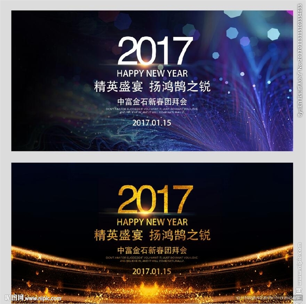 2017年会团拜会背景板