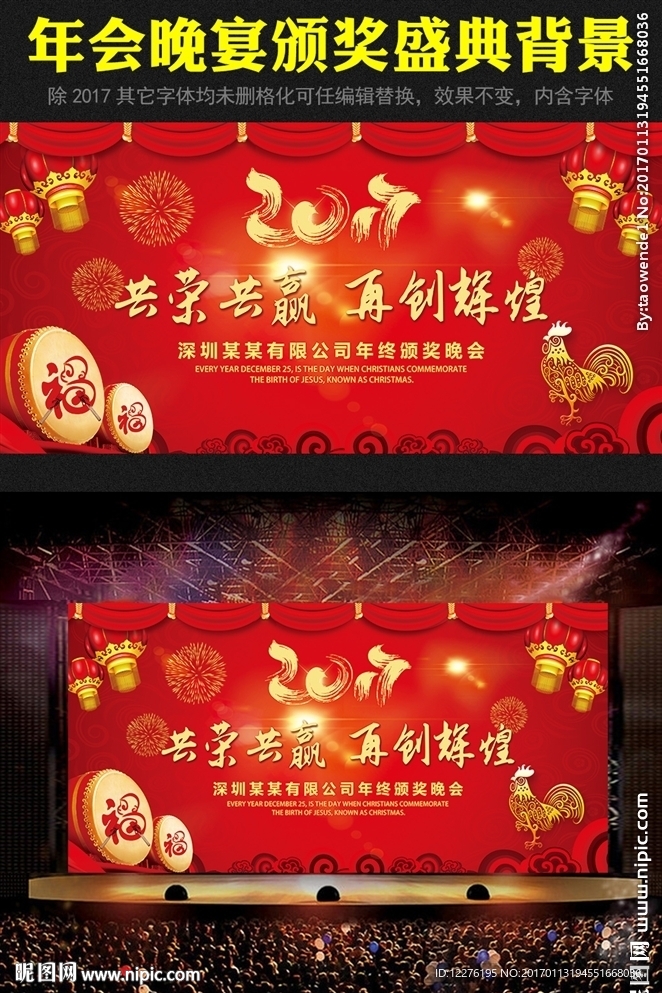 2017红色年会背景设计