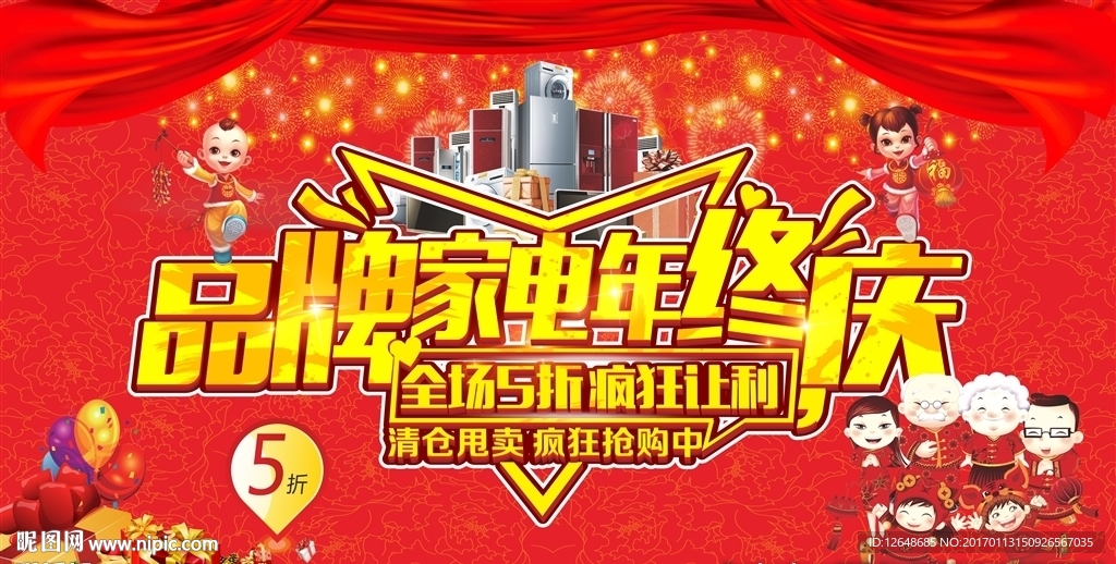 家电年终庆 年末大促
