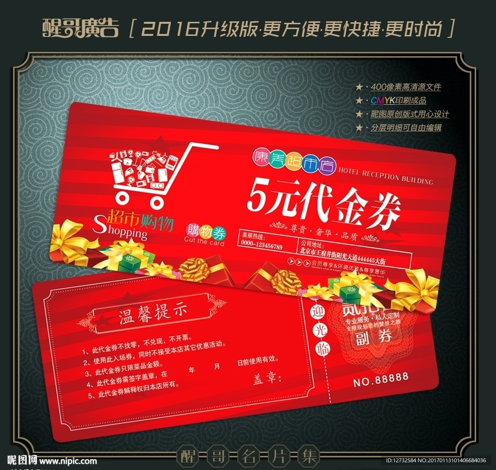 超市代金券