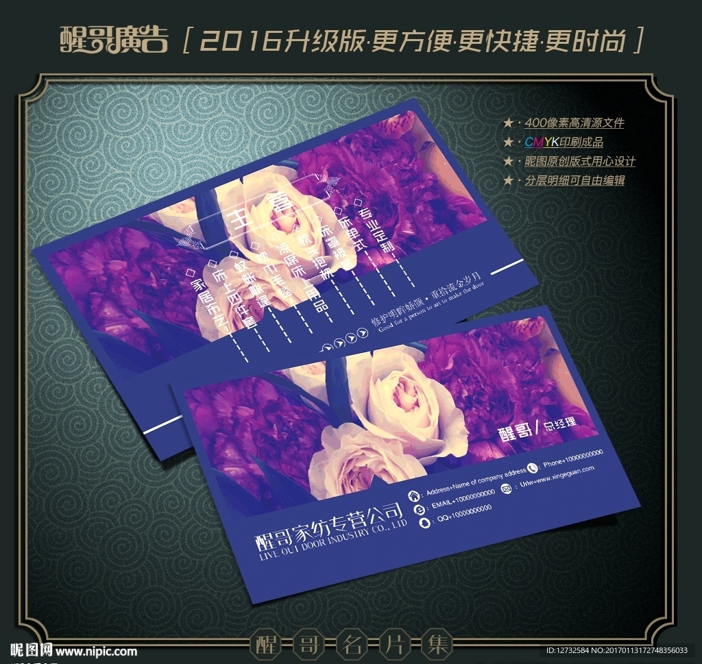 家纺名片