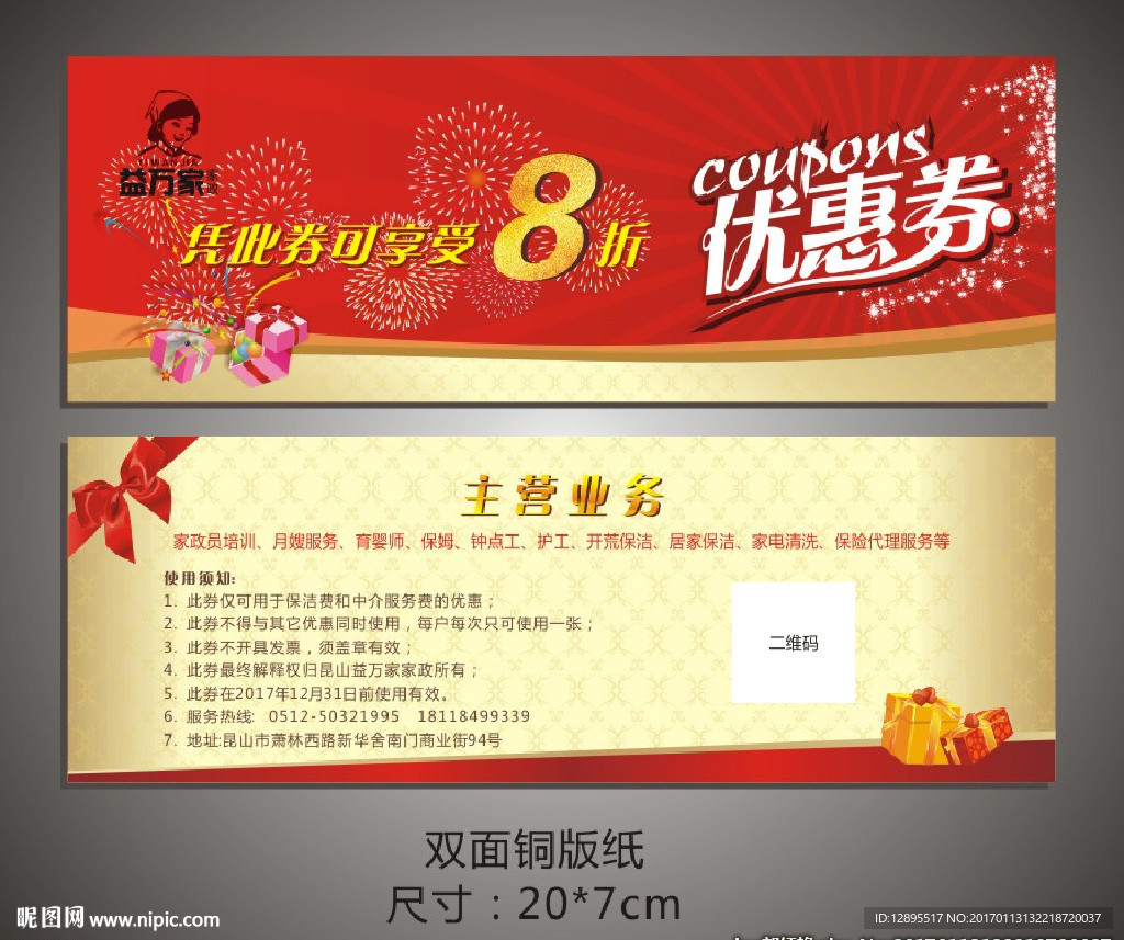 优惠券