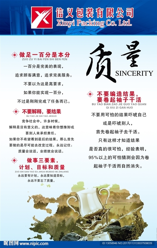 企业文化展板 质量