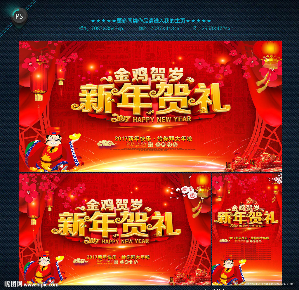 新年海报
