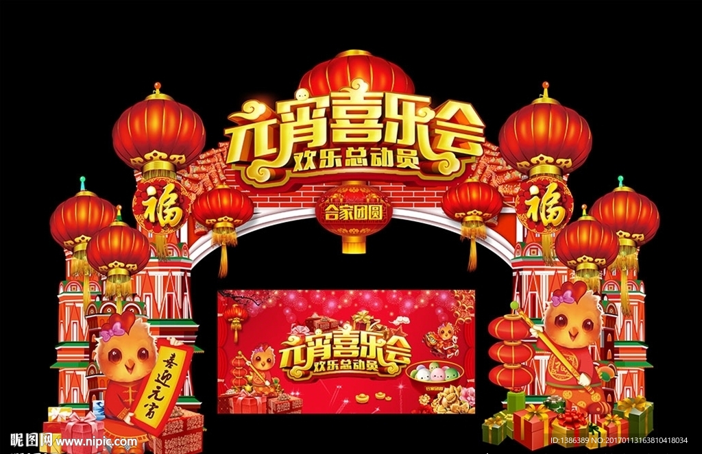 元宵节灯笼城堡创意门头舞台背景