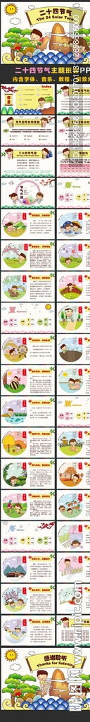 可爱二十四节气ppt课件