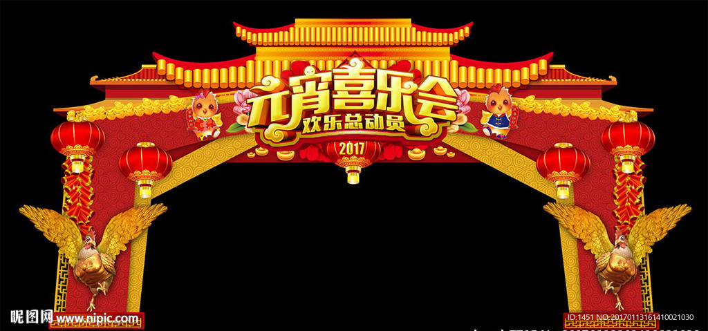 2017鸡年元宵节门头背景板