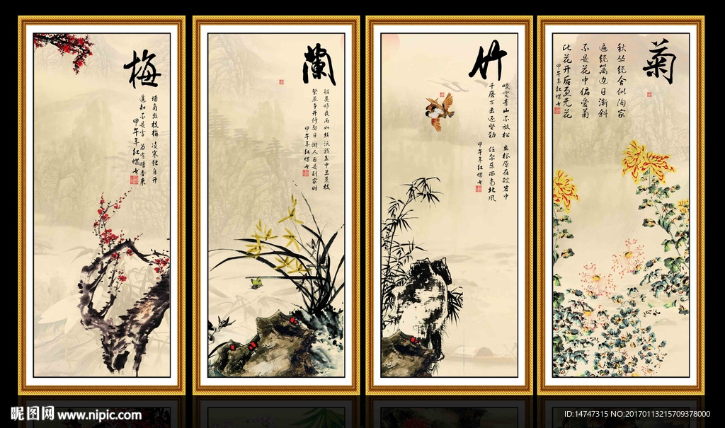 梅兰竹菊