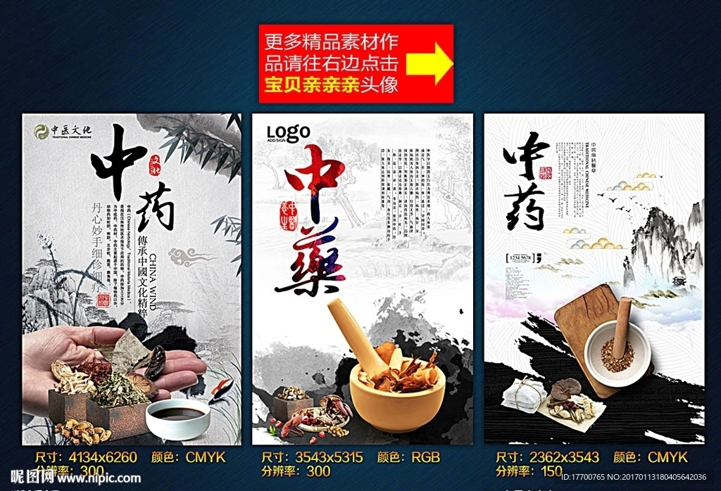 中药