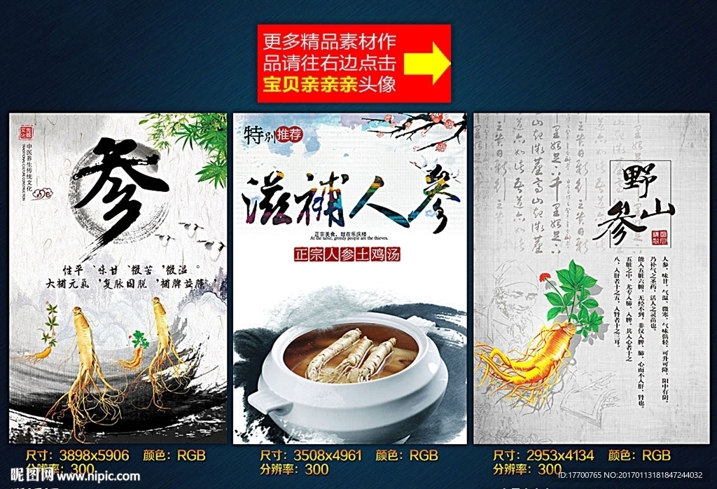 人参