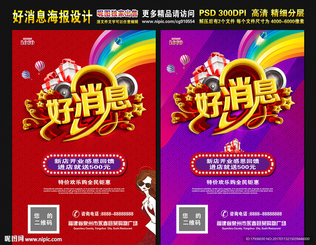 好消息