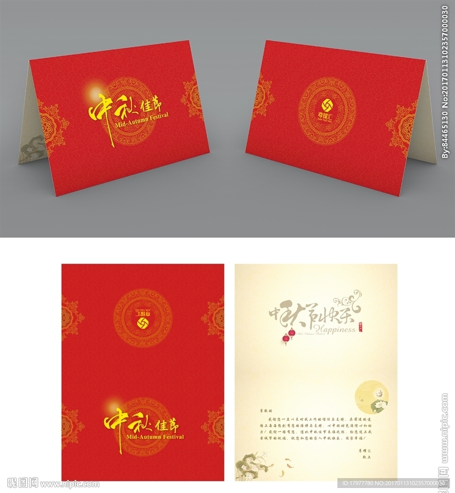 中秋喜庆贺卡
