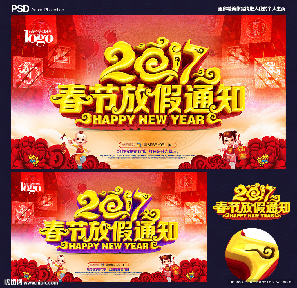 春节放假通知