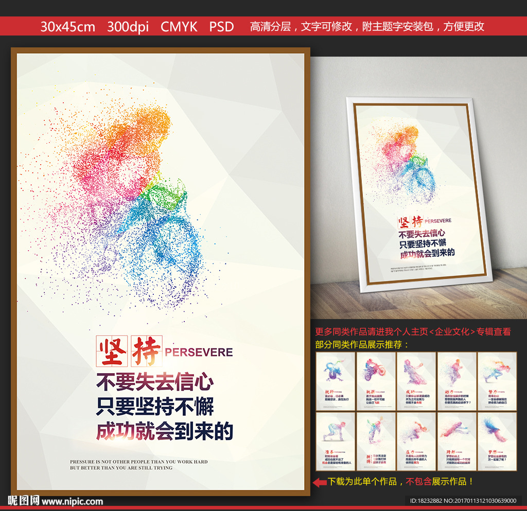 企业文化坚持励志挂画海报