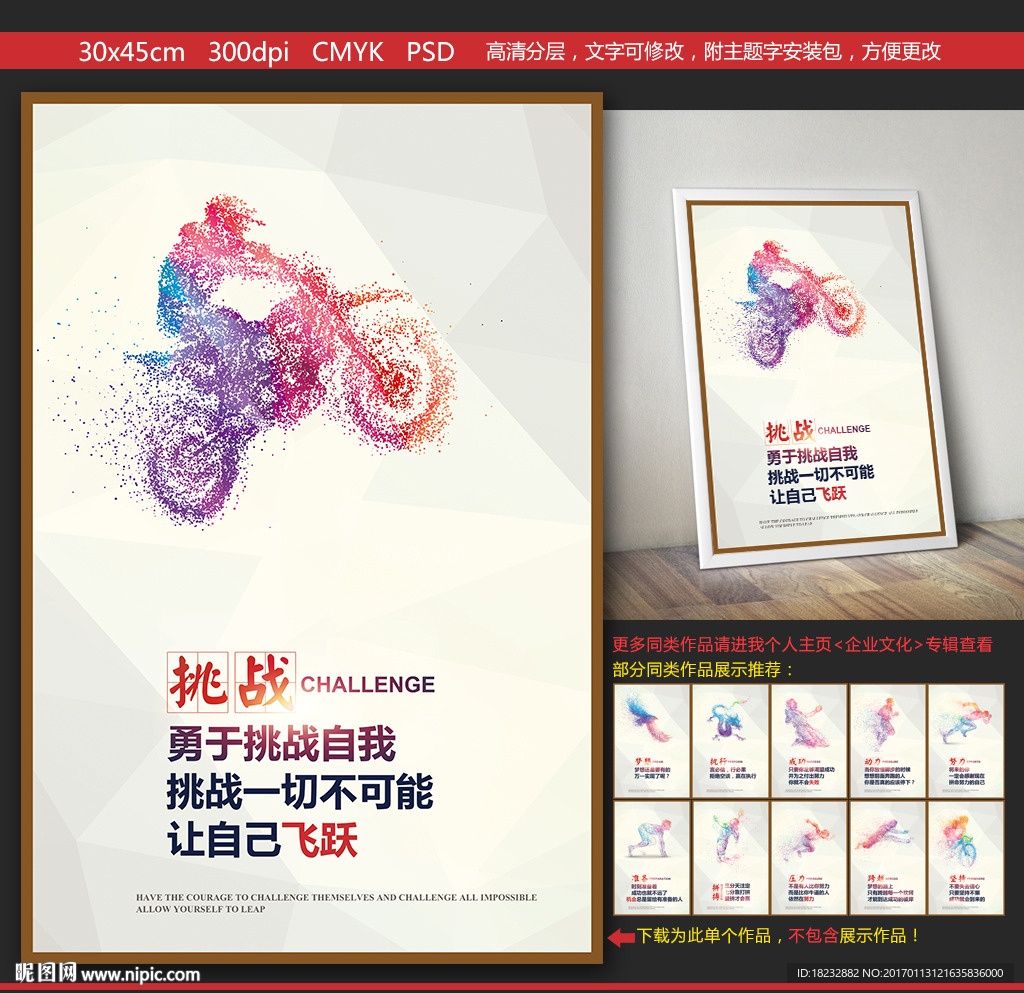企业文化挑战自我时尚彩色粒子画