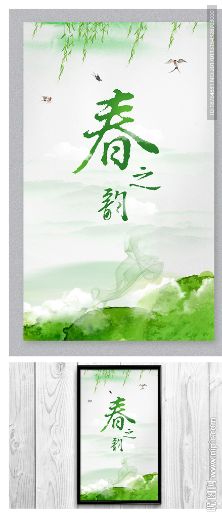 春季中国风水墨海报绿色春季促销