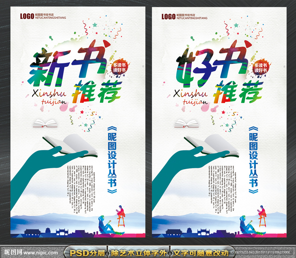 书店 图书馆展板海报