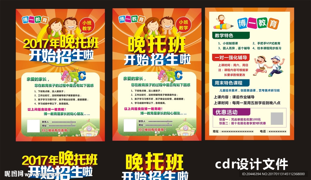 晚托班