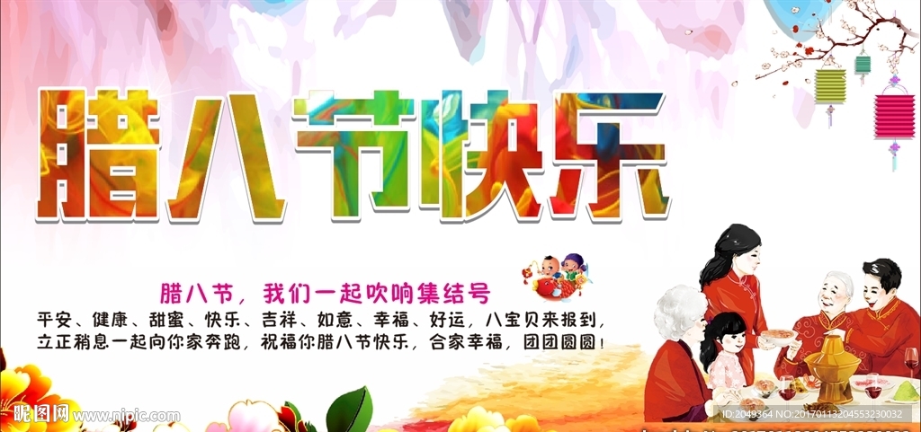 腊八节快乐