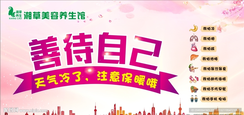 善待自己