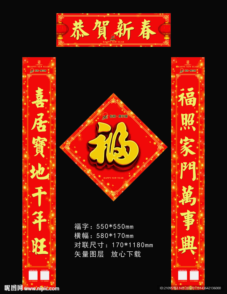 春节 对联 福字