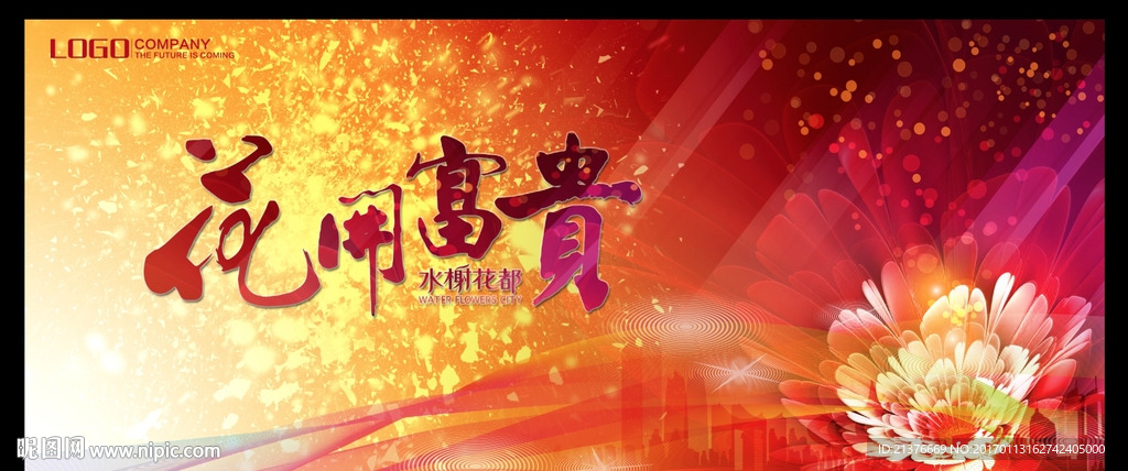 红色花背景