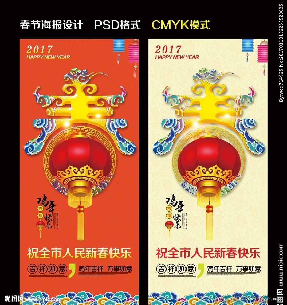 春节海报