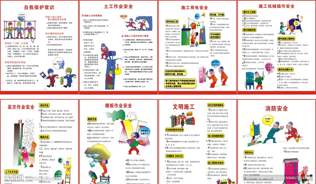 消防安全